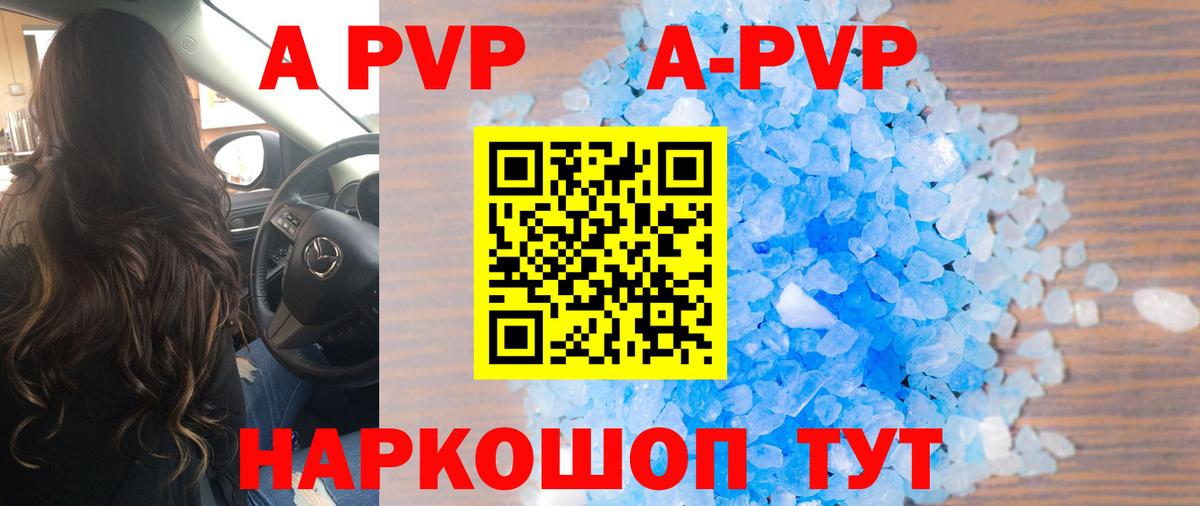 A PVP СК  Alpha-PVP  A-PVP кристаллы  где можно купить   Выкса  Вход с VPN  Альфа ПВП кристаллы 