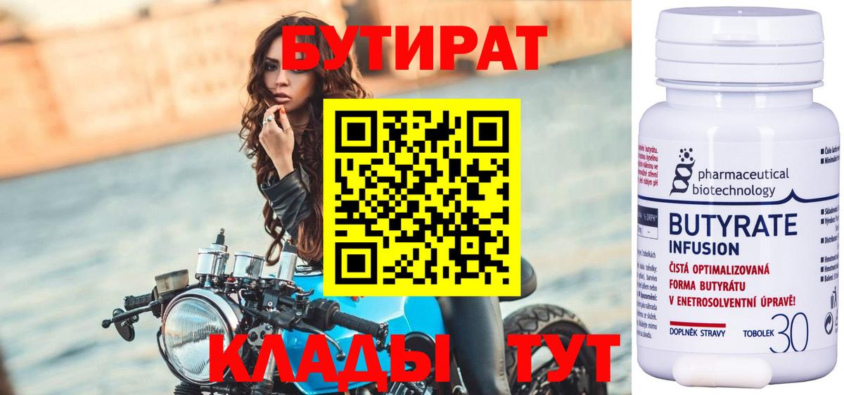 Бутират оксана  Вход с VPN  Выкса 