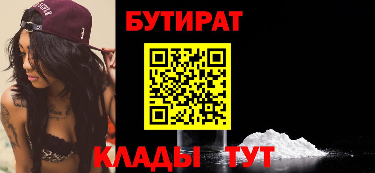 БУТИРАТ бутандиол Выкса