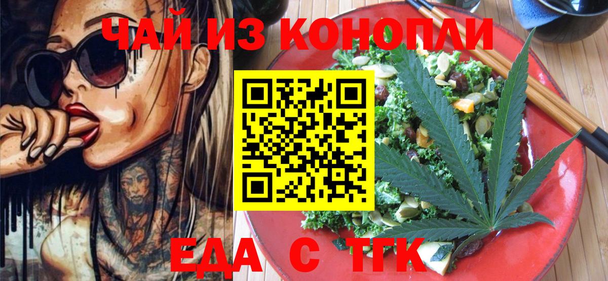 Еда ТГК марихуана  Вход с VPN  Выкса 