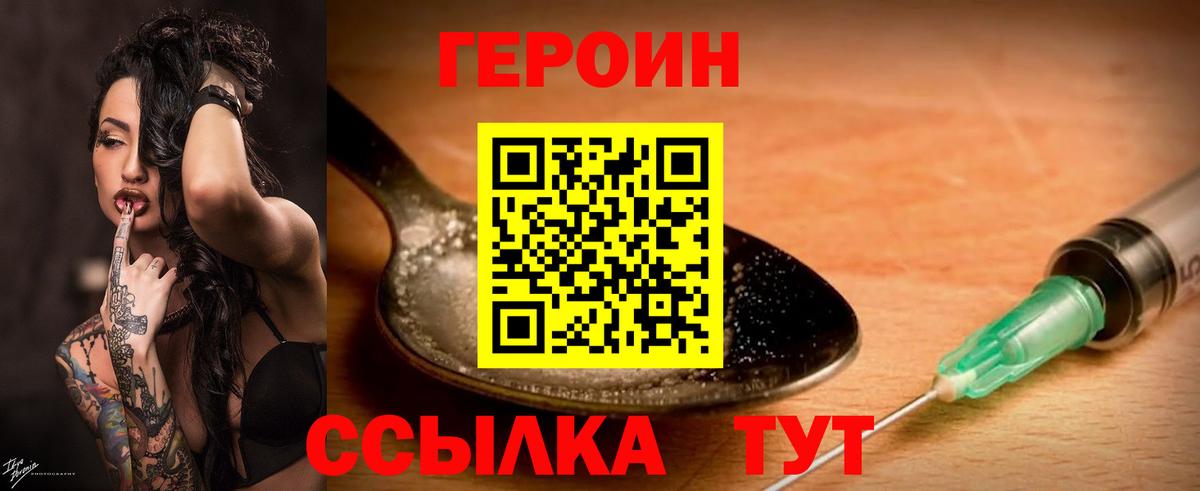 ГЕРОИН VHQ Выкса