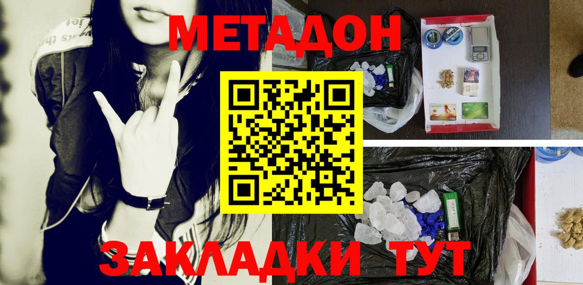 МЕТАДОН methadone Выкса