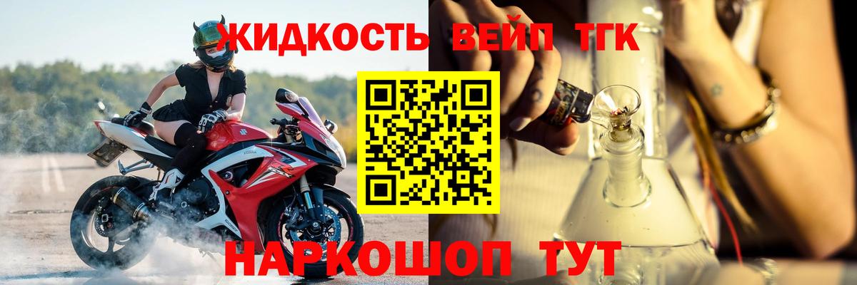 ТГК вейп с тгк  Вход с VPN  цена   Выкса  ТГК жижа 